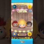 【ツムツム】コイン7000超！ロクサススキル5使ってみた #ツムツム #キングダムハーツ#ロクサス
