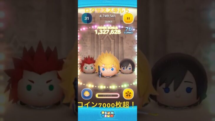 【ツムツム】コイン7000超！ロクサススキル5使ってみた #ツムツム #キングダムハーツ#ロクサス