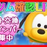 【7/13ツムツムLIVE】レクチャー配信‼️PART14‼️
