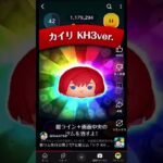 【ツムツム】新ツムどうなんかな?#ツムツム #キングダムハーツ #リク#新ツム#7月7日