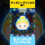 スキル演出集 【ディズニープリンセス神7】#shorts #ツムツム #disney #かわいい #おすすめ