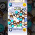 ナミネ練習8日目 #ツムツム