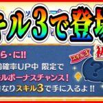 【ツムツム】8月ペアツム登場で決まり!? いきなりスキル3で登場か！？激熱月間がまもなくやってくる！！