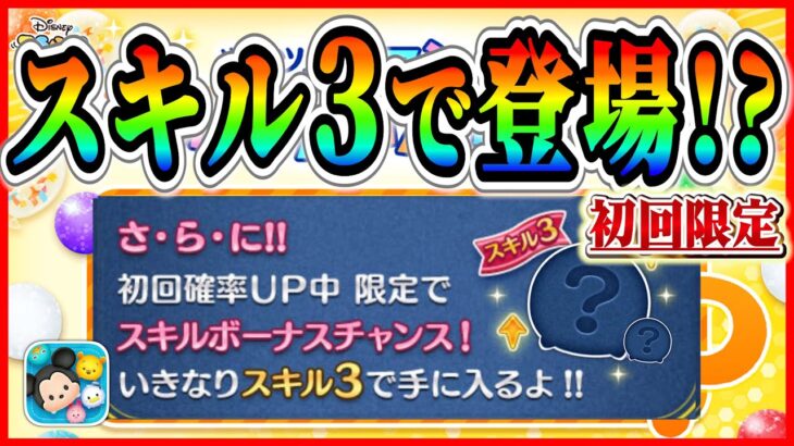 【ツムツム】8月ペアツム登場で決まり!? いきなりスキル3で登場か！？激熱月間がまもなくやってくる！！