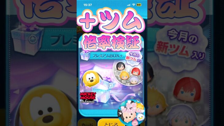 【ツムツム】＋ツムBOX倍率検証５万メダル貯まった＃＋ツム