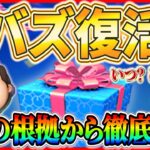 【ツムツム】Cバズ復活で決まり!? ２つの根拠から徹底解説！今のうちにしっかりコインを稼いでおこう！