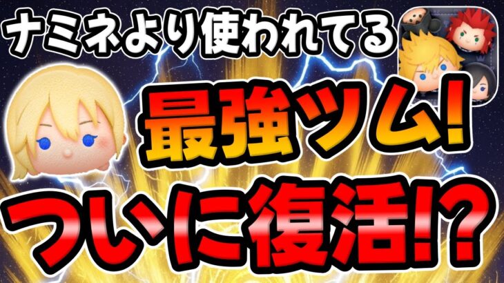 【ツムツム】ついに復活!?ナミネより使われているあのツムを紹介します。Cバズのスキル6コイン稼ぎ、スキル3
