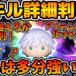 【ツムツム】これは多分強そう！！アイテムなしで化けるタイプ！！マイナス補正を消去数でゴリ押せるか！！リクKH3.verとカイリKH3.verの性能を考察してみた！！
