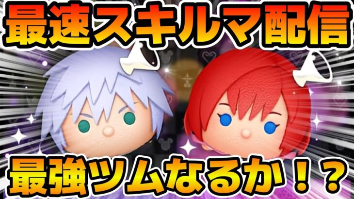 【ツムツム】新ツムのやつをやる！！リクKH3ver.、カイリKH3ver.