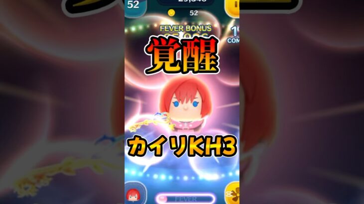 【ツムツム】カイリKH3めちゃ強いwスペシャルステージ【シンボルツムツム】キンハーキングダムハーツ