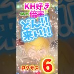 【ツムツム】KH好きなら一撃いける⁉️倍率どん‼️チャレンジ‼️スキル6