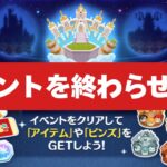 【ツムツムLIVE】遅れてたイベント終わらせよう♫ #ツムツム #コイン稼ぎ #ライブ配信 #ゲーム実況 #キングダムハーツ