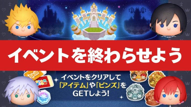 【ツムツムLIVE】遅れてたイベント終わらせよう♫ #ツムツム #コイン稼ぎ #ライブ配信 #ゲーム実況 #キングダムハーツ