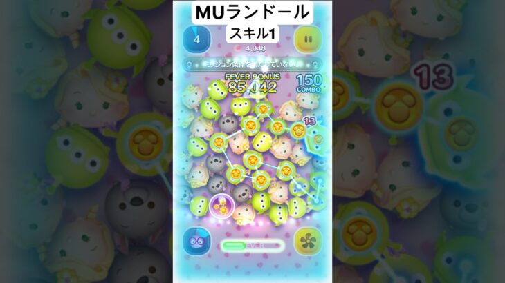 MUランドールスキル1で5000枚いきたかった #ツムツム #ゲーム #ディズニー #ショート #モンスターズインク #disney