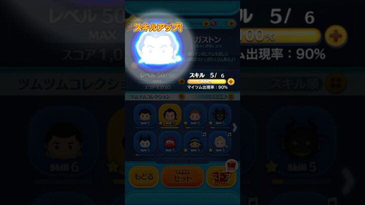 スキル６Maxガストン！ようやくコイン稼ぎのツムツムが最強になった！！#ツムツム