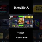 Part2-気持ち悪い人#shorts#リスカ#ツムツム#切り抜き#Steam#ガストン#エペ#apex #コースティック