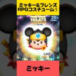 スキル演出集【RPGコス・ミッキー&フレンズ#1】 #ツムツム #ディズニー #shorts