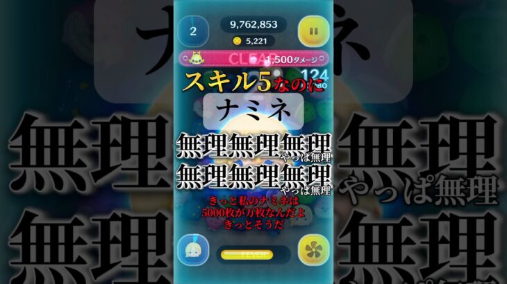 【絶不調】ナミネまたスランプです【ツムツム】 #ツムツム #SnowMan#ナミネ#使い方