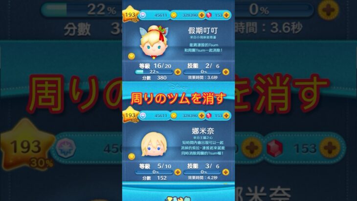 TSUM STUM Tinker Bell in Holiday//ナミネNamine #tsumtsum #ツムツム #disney #ツムツム初心者