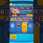 TikTokです、プレボ完売させるまで残り361日！ #ツムツム #ツムツムコイン稼ぎ初心者 #ツムツム初心者 #プレミアムbox #プレミアムボックス