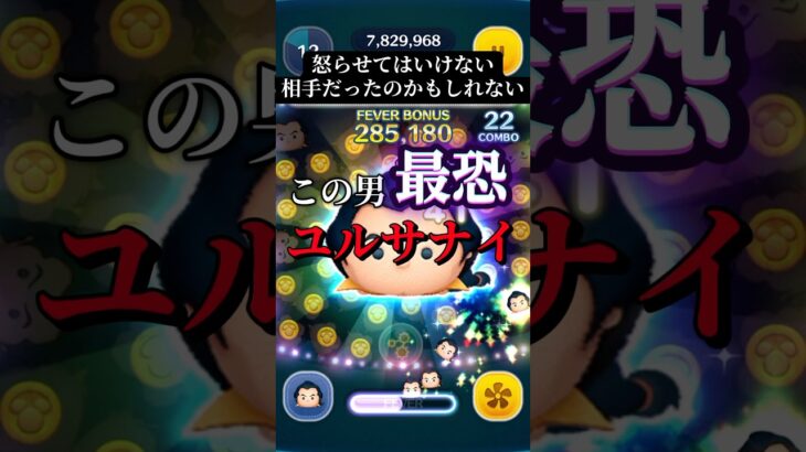 【呪】ガストンを久しぶりにプレイしたら..【ツムツム】 #ツムツム #disney#ガストン#万枚チャレンジ
