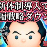 【新体制】ガストン万枚達成も簡単に?!アレの導入で大混乱【ツムツム】#ツムツム#ガストン#万枚#disney