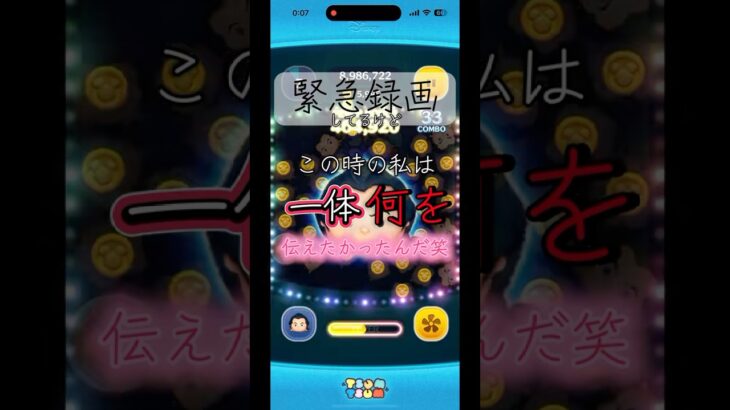 【謎】ガストンプレイ中(夜中)に録画を始めた私の意図がわからん【ツムツム】#disney#ツムツム #ガストン#fyp