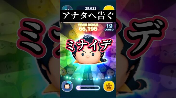 【注意】ガストン使っててこれは震える【萎えて】 #ツムツム #disney #shorts#fyp#万枚チャレンジ#ガストン
