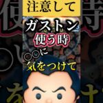 【重大】ガストン使う時にこれだけはやめて【ツムツム】 #ツムツム #disney#fyp#shorts