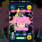 【万枚】ガストン使う時にこれだけはやっとこ！【ツムツム】 #ツムツム #disney#ガストン#shorts