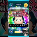 【万枚】鬼に金棒?ガストンで万枚達成も簡単に?!【ツムツム】#ツムツム#disney#ガストン#タッチペン#shorts