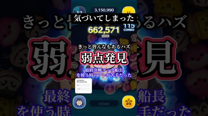 【天才】最終決戦フック船長が苦手な人あるある【ツムツム】 #ツムツム #disney#shorts#最終決戦フック船長