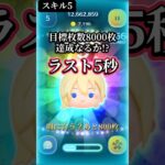 【あ、目あったね】ナミネの試練【ツムツム】 #ツムツム #disney#shorts#fyp#ナミネ