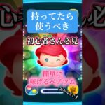 【使ってみて】アリエル&フランダー✨癖なく使いやすい【ツムツム】 #ツムツム #disney#shorts#fyp#使い方