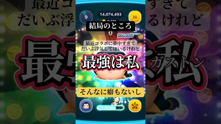 【万枚】ガストン最強ですわ⭐️時間延ちょ..【ツムツム】#ツムツム#disney#ガストン#youtubeshorts