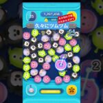 ネタ切れ寸前だよぉ〜泣#ツムツム #ゲーム#game#japan #日本#ネタ切れ#short#shorts