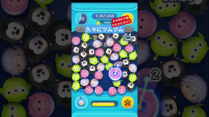 ネタ切れ寸前だよぉ〜泣#ツムツム #ゲーム#game#japan #日本#ネタ切れ#short#shorts