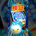 【ツムツム】知ってた？お祭りドナルドで検証‼️iPadしか出来ない楽しみ方‼️