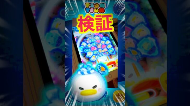 【ツムツム】知ってた？お祭りドナルドで検証‼️iPadしか出来ない楽しみ方‼️