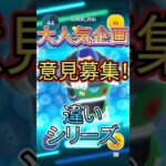 企画募集！コツ解説してほしいツム！【ツムツム】#jnt仁チャンネル #人気になりたい #ツムツム #伸びろ #shorts