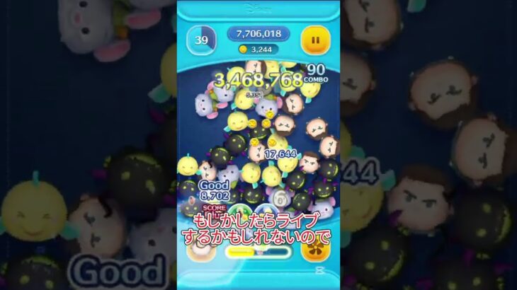 マッカーサーに実況してもらった。スコア出ししたい、、【ツムツム】#jnt仁チャンネル #ツムツム #人気になりたい #伸びろ #shorts