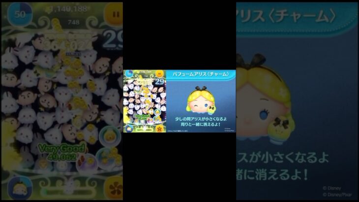 明日pアリス来るって！ #ツムツム #パヒュームアリス #shorts