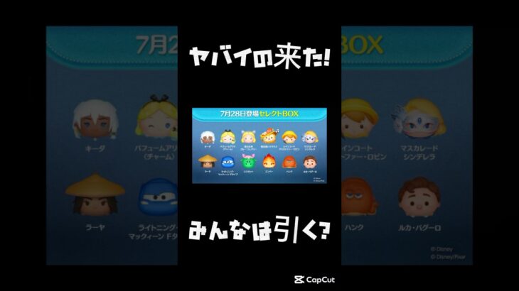 【ツムツム】ヤバイ！#ツムツム#パフュームアリス#short