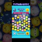 アイテムがないとキツイ#つむつむ #ツムツム #ショート#shortcut #ひゅるりらぱっぱ ひゅる
