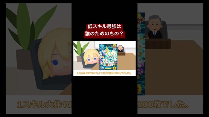 【ツム会議】それ、本当に初心者向け？ #shorts #ツムツム #ツムツム最強 #ツムツムコイン稼ぎ