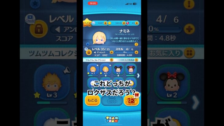 【ツムツム】みなさんのミスも教えてください！#shorts #ツムツム #ロクサス #ミス