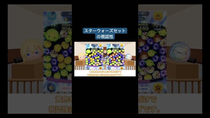 スターウォーズセットツムが見づらい件 #shorts #ツムツム #ツムツム裁判