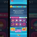 #shorts #ディズニー #ツムツム 斜め消去判定か…