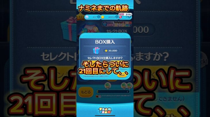 【ツムツム】ナミネ獲得の瞬間#ツムツム#ナミネ#キングダムハーツ#shorts #編集初心者