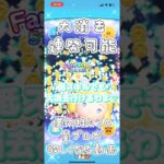 僕の推しつむが欲しくなる動画！！#shorts #ばずれ #ツムツム